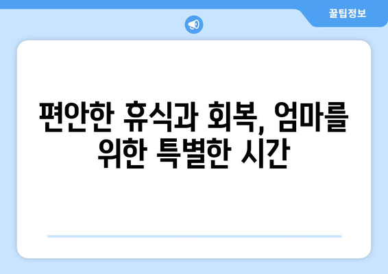 전라북도 완주군 소양면 산후조리원 추천| 엄마와 아기를 위한 최고의 선택 | 완주, 소양, 산후조리, 추천, 후기