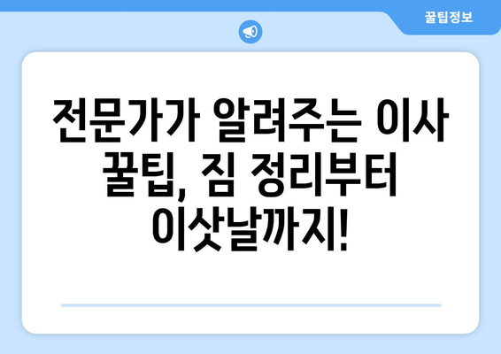 대전 유성구 전민동 5톤 이사, 믿을 수 있는 업체 찾는 방법 | 이삿짐센터 추천, 가격 비교, 이사 꿀팁