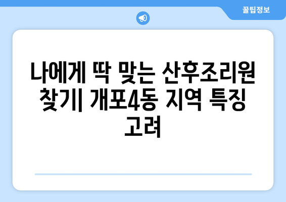 강남구 개포4동 맘들에게 추천하는 산후조리원 베스트 5 | 개포동, 산후조리, 추천, 비교, 후기