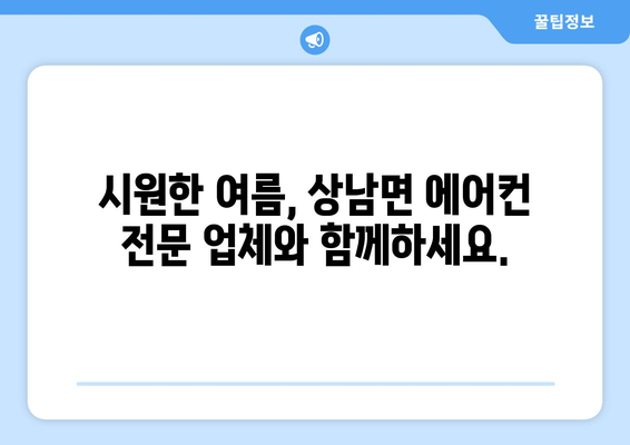 강원도 인제군 상남면 에어컨 청소 전문 업체 | 에어컨 청소, 냉난방, 에어컨 수리, 친환경