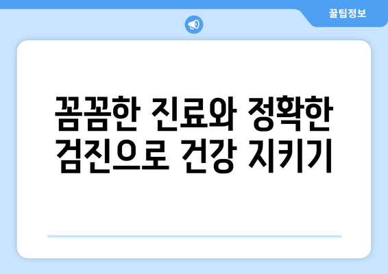 대전 서구 갈마2동 산부인과 추천 | 친절한 진료, 꼼꼼한 검진, 편안한 환경