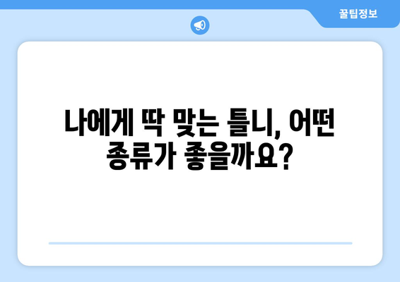 서울 강남구 대치4동 틀니 가격 비교 | 나에게 맞는 틀니 찾기 | 틀니 종류, 가격 정보, 추천