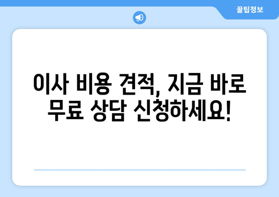 강원도 고성군 현내면 1톤 용달이사| 빠르고 안전한 이사, 지금 바로 상담하세요! | 고성군, 용달, 이사, 가격, 비용, 견적, 추천