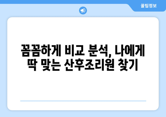 보령시 대천1동 산후조리원 추천 가이드| 꼼꼼하게 비교하고 선택하세요! | 보령, 산후조리, 대천1동, 추천