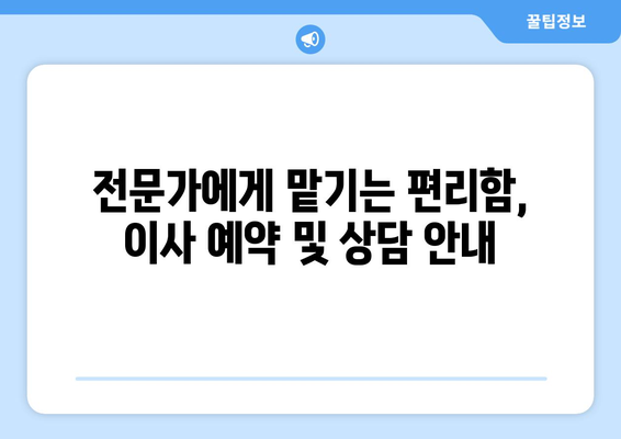 대구 수성구 고산3동 용달이사, 믿을 수 있는 업체 찾기 | 이삿짐센터 추천, 비용, 후기, 예약