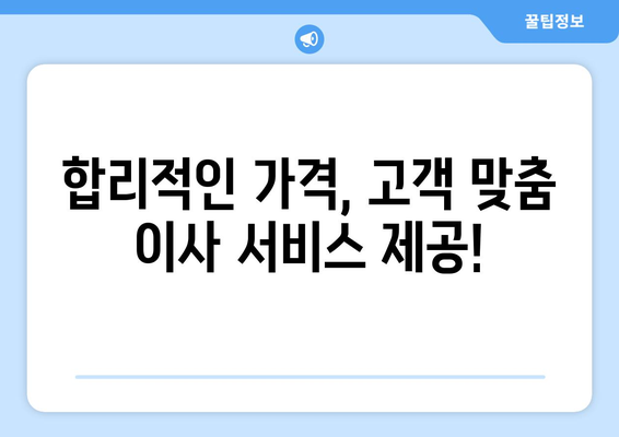 부산 서구 서대신3동 1톤 용달이사| 가격 비교 & 추천 업체 | 저렴하고 안전한 이사, 지금 바로 확인하세요!