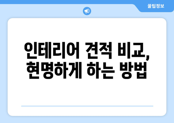 경상북도 영주시 부석면 인테리어 견적| 비용 예상 및 업체 추천 | 인테리어, 리모델링, 가격 비교