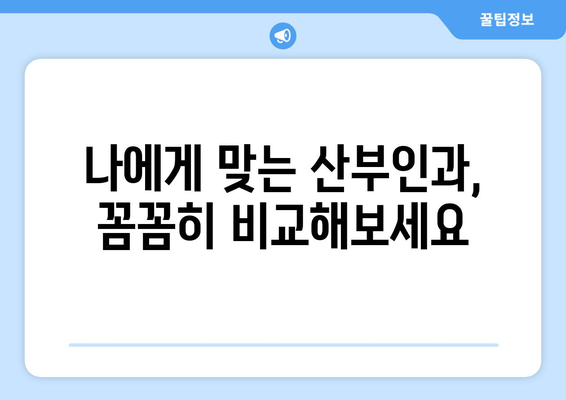 경상남도 하동군 진교면 산부인과 추천| 믿음직한 진료와 따뜻한 케어를 찾는 당신을 위한 가이드 | 산부인과, 진료, 추천, 하동군, 진교면