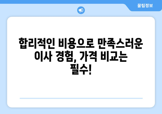 대구 수성구 고산3동 용달이사, 믿을 수 있는 업체 찾기 | 이삿짐센터 추천, 비용, 후기, 예약