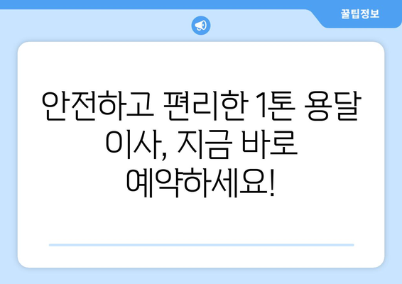 부산 서구 서대신3동 1톤 용달이사| 가격 비교 & 추천 업체 | 저렴하고 안전한 이사, 지금 바로 확인하세요!