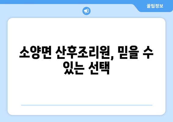 전라북도 완주군 소양면 산후조리원 추천| 엄마와 아기를 위한 최고의 선택 | 완주, 소양, 산후조리, 추천, 후기