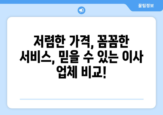 부산 서구 서대신3동 1톤 용달이사| 가격 비교 & 추천 업체 | 저렴하고 안전한 이사, 지금 바로 확인하세요!