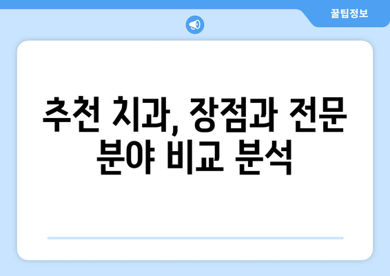 광주 서구 화정4동 임플란트 가격 비교 가이드 | 치과, 임플란트 가격 정보, 추천