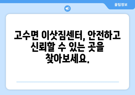 전라북도 고창군 고수면 용달 이사|  믿을 수 있는 업체 찾기 | 고창 용달, 이삿짐센터, 가격 비교