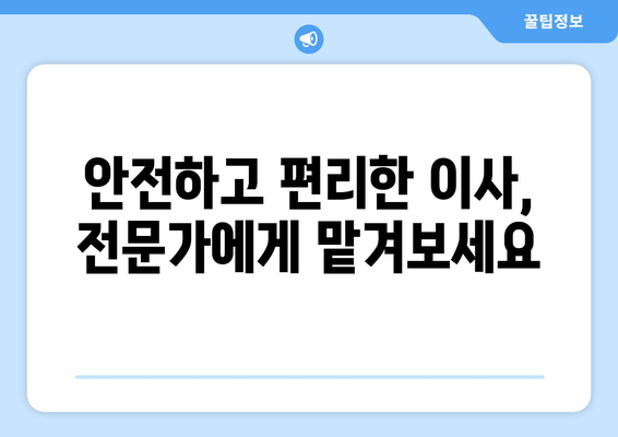 오산 대원동 용달 이사, 믿을 수 있는 업체 찾기 | 용달 이사, 가격 비교, 이삿짐센터 추천