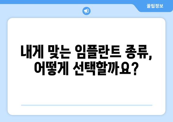 대전 중구 은행선화동 임플란트 가격 비교 가이드 | 치과, 임플란트 종류, 비용, 후기