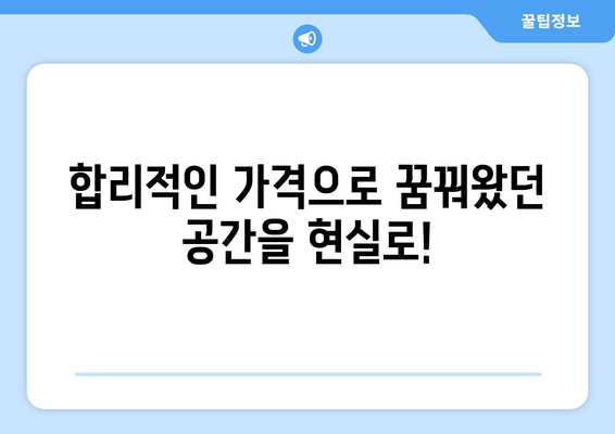 부산 사상구 모라1동 인테리어 견적| 합리적인 가격으로 만족스러운 공간 만들기 | 인테리어 견적 비교, 전문 업체 추천, 리모델링 팁