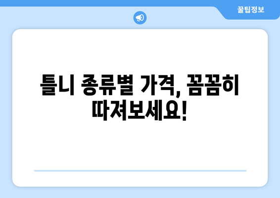 대구 남구 봉덕2동 틀니 가격 비교| 믿을 수 있는 치과 찾기 | 틀니 가격, 치과 추천, 봉덕동 틀니