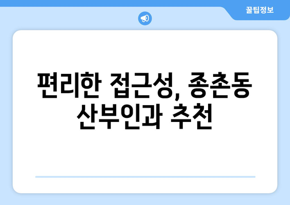 세종시 종촌동 산부인과 추천| 믿을 수 있는 의료진과 편리한 접근성을 찾아보세요! | 세종특별자치시, 산부인과, 병원, 진료, 추천