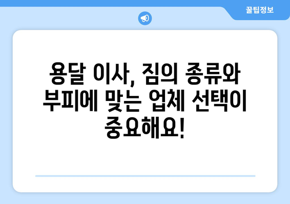 전라북도 고창군 고수면 용달 이사|  믿을 수 있는 업체 찾기 | 고창 용달, 이삿짐센터, 가격 비교