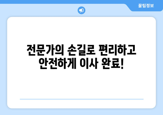 연남동 5톤 이사, 믿을 수 있는 업체와 함께하세요! | 마포구, 이삿짐센터, 가격비교, 견적