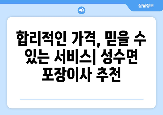 전라북도 임실군 성수면 포장이사| 믿을 수 있는 업체 추천 및 가격 비교 | 이사, 포장이사, 임실군, 성수면