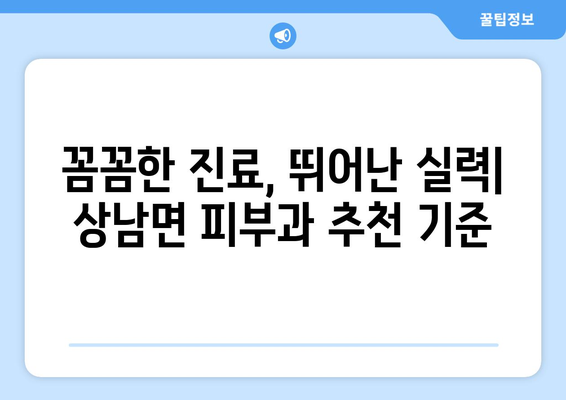 울산 울주군 상남면 피부과 추천| 꼼꼼하게 비교하고 선택하세요 | 울산 피부과, 상남면 피부과, 피부과 추천, 울산 울주군