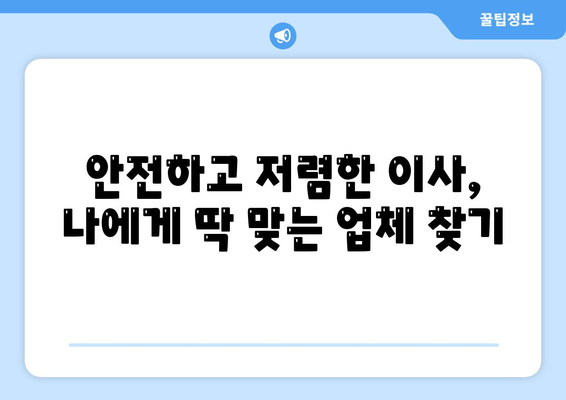 인천 부평구 산곡3동 용달 이사 전문 업체 비교 가이드 | 저렴하고 안전한 이삿짐센터 찾기