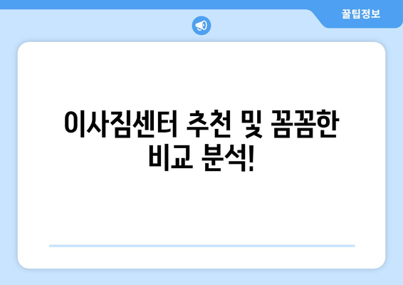 영천시 화남면 원룸 이사, 짐싸기부터 새 보금자리까지 완벽 가이드 | 원룸 이사, 이사짐센터, 비용, 팁