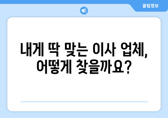 대전 대덕구 신대동 1톤 용달 이사| 믿을 수 있는 업체 찾는 방법 | 이삿짐센터, 비용, 추천, 가격 비교