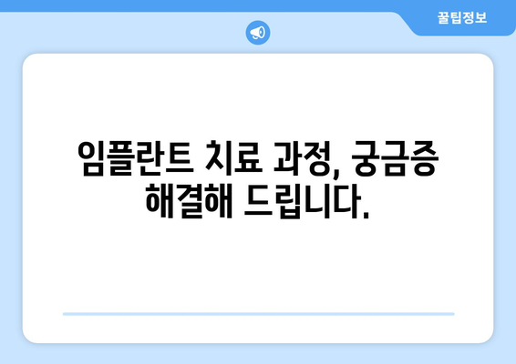 하동군 고전면 임플란트 잘하는 곳 찾기| 지역별 추천 & 비교 가이드 | 임플란트, 치과, 하동, 고전, 추천