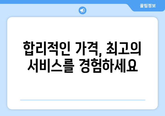 대전 중구 태평2동 원룸 이사 가격 비교 & 추천 업체 | 저렴하고 안전한 이사, 지금 바로 확인하세요!