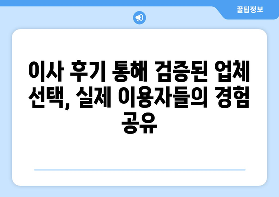 대구 수성구 고산3동 용달이사, 믿을 수 있는 업체 찾기 | 이삿짐센터 추천, 비용, 후기, 예약