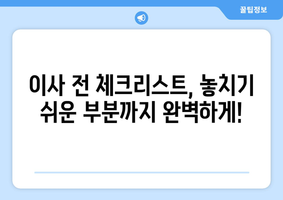 대전 유성구 온천2동 원룸 이사, 짐싸기부터 새집 정착까지 완벽 가이드 | 이삿짐센터 추천, 비용 계산, 주의사항