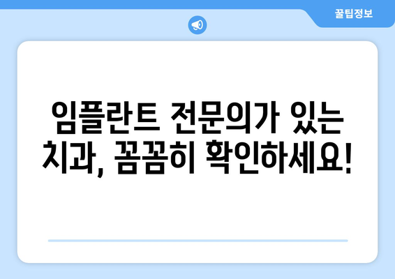 전라남도 장흥군 용산면 임플란트 잘하는 곳 추천 | 치과, 임플란트 전문의, 비용, 후기