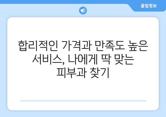 영등포구 신길제6동 피부과 추천| 꼼꼼하게 비교하고 선택하세요 | 영등포 피부과, 신길동 피부과, 피부과 추천, 피부 관리