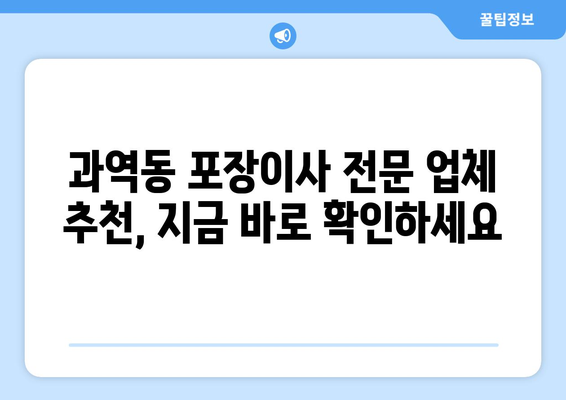 부산 강서구 과역동 포장이사 전문 업체 비교 가이드 | 이삿짐센터 추천, 견적 비교, 서비스 후기