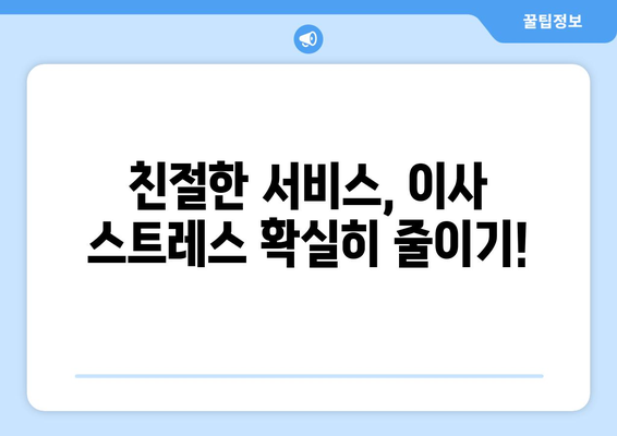 대전 서구 월평2동 1톤 용달이사 전문 업체 비교 가이드 | 저렴한 가격, 친절한 서비스, 빠른 이삿짐 운반