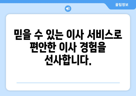 강원도 고성군 현내면 1톤 용달이사| 빠르고 안전한 이사, 지금 바로 상담하세요! | 고성군, 용달, 이사, 가격, 비용, 견적, 추천