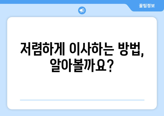 전라북도 임실군 성수면 원룸 이사 가이드| 비용, 업체, 꿀팁 | 이삿짐센터, 원룸 이사, 저렴한 이사