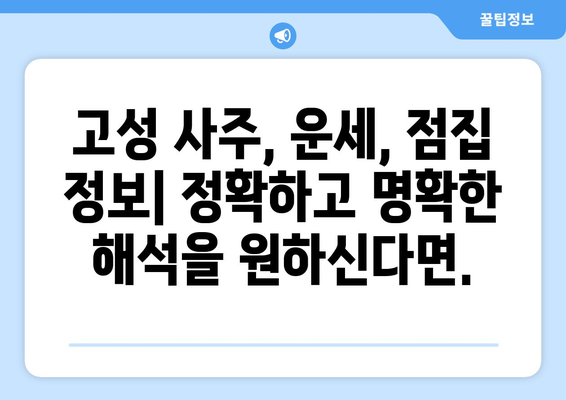 강원도 고성군 토성면 사주 명소 & 유명한 점집 추천 | 고성 사주, 운세, 점집 정보