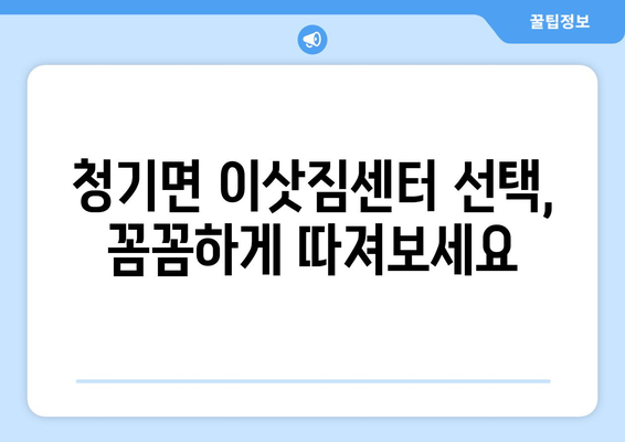 영양군 청기면 5톤 이사, 믿을 수 있는 이삿짐센터 추천 | 영양군 이사, 5톤 이삿짐, 청기면 이사센터