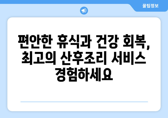 경상남도 고성군 상리면 산후조리원 추천| 꼼꼼하게 비교하고 선택하세요! | 고성, 산후조리, 출산, 육아, 시설, 후기