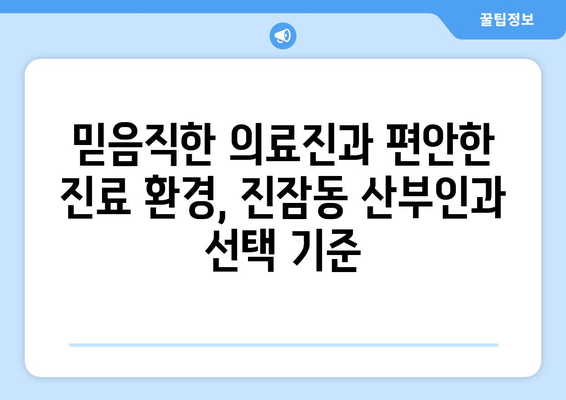 대전 유성구 진잠동 산부인과 추천| 믿을 수 있는 여성 건강 지킴이 찾기 | 진잠동 산부인과, 여성 건강, 출산, 산후 관리