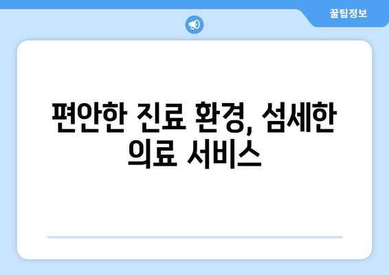 충청북도 청주시 청원구 중앙탑면 산부인과 추천| 믿을 수 있는 의료진과 편안한 진료 환경을 찾아보세요 | 산부인과, 여성 건강, 진료, 추천, 청주, 중앙탑면