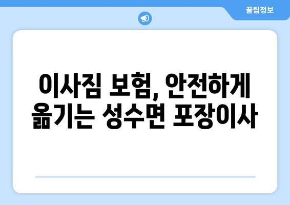 전라북도 임실군 성수면 포장이사| 믿을 수 있는 업체 추천 및 가격 비교 | 이사, 포장이사, 임실군, 성수면