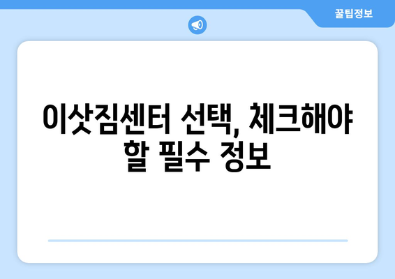 서울 노원구 상계5동 5톤 이사| 전문 업체 추천 및 비용 가이드 | 이사 비용, 이삿짐센터, 견적