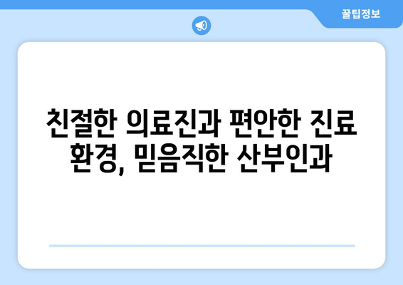 대전 대덕구 중고동 산부인과 추천| 믿을 수 있는 여성 건강 지킴이 | 산부인과, 여성 건강, 진료, 추천, 대전