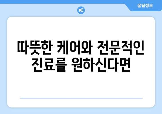 경상남도 하동군 진교면 산부인과 추천| 믿음직한 진료와 따뜻한 케어를 찾는 당신을 위한 가이드 | 산부인과, 진료, 추천, 하동군, 진교면