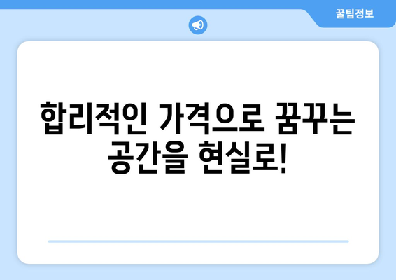 강원도 영월군 서면 인테리어 견적 비교| 합리적인 가격, 전문 업체 찾기 | 인테리어 견적, 영월군, 서면, 인테리어 업체, 비교 견적